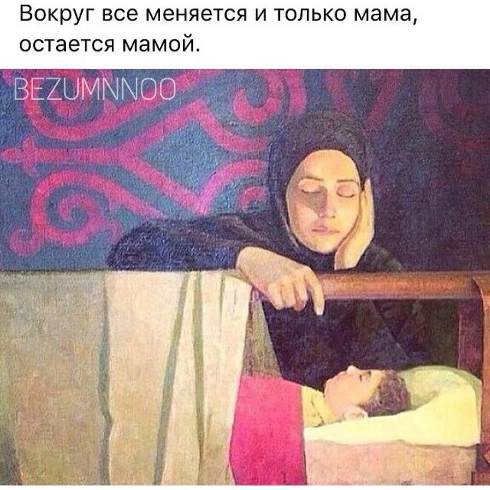 Статус про маму в Исламе