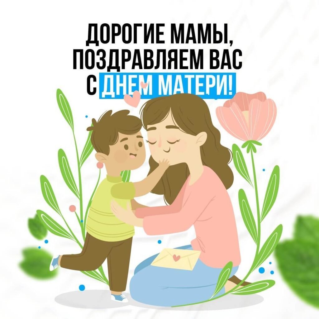 С днём матери картинки