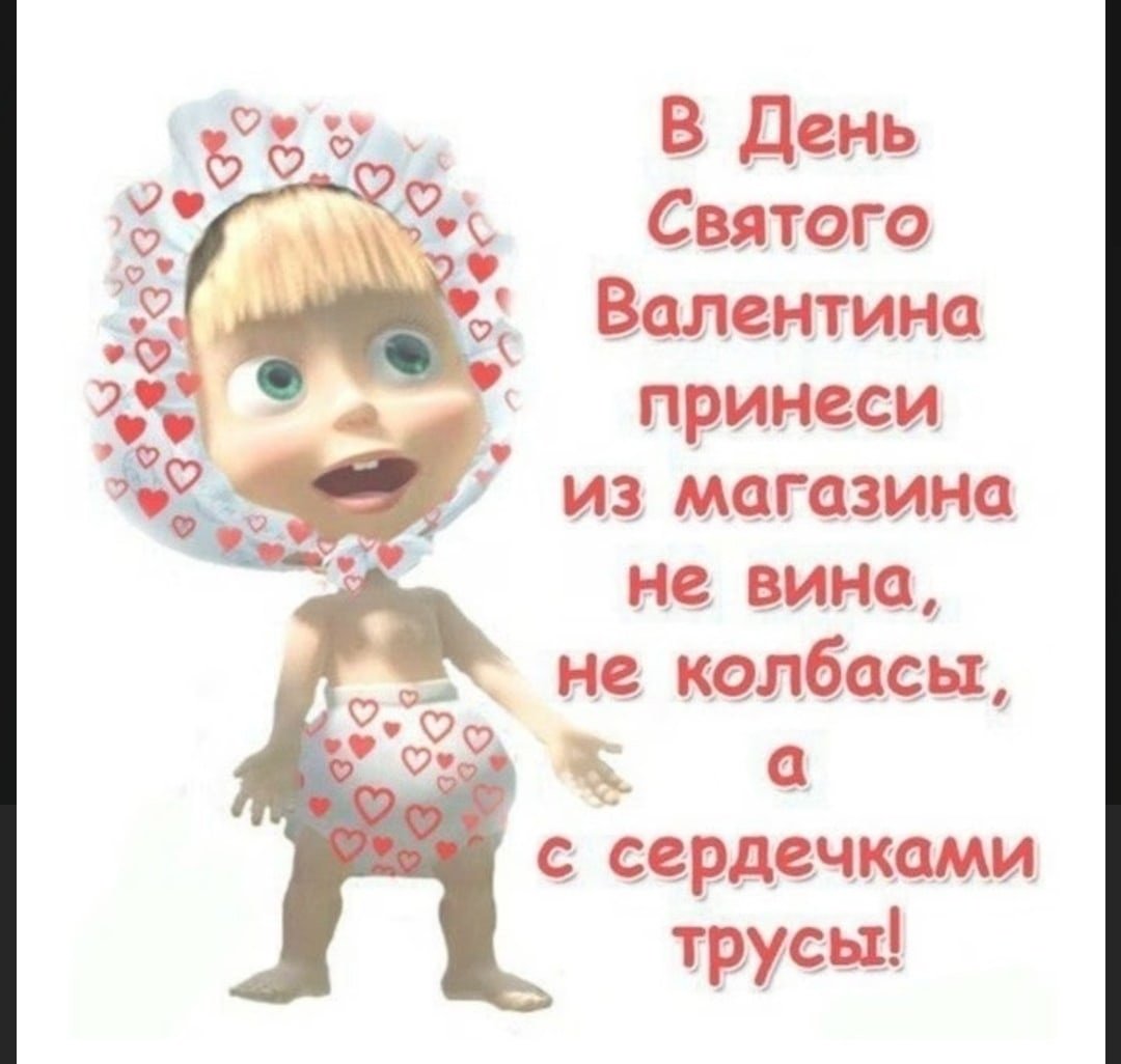 Смешные цитаты на 14 февраля