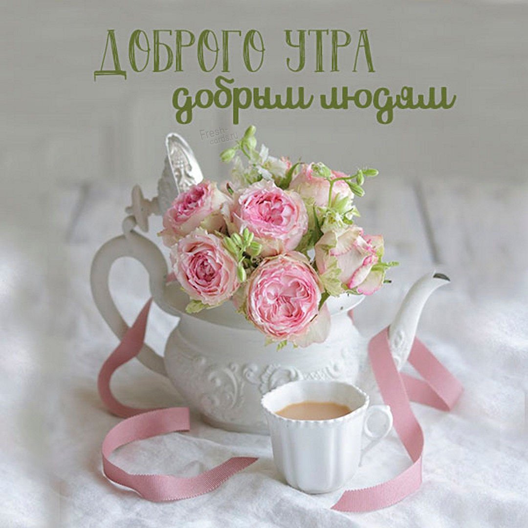 Утренний букет