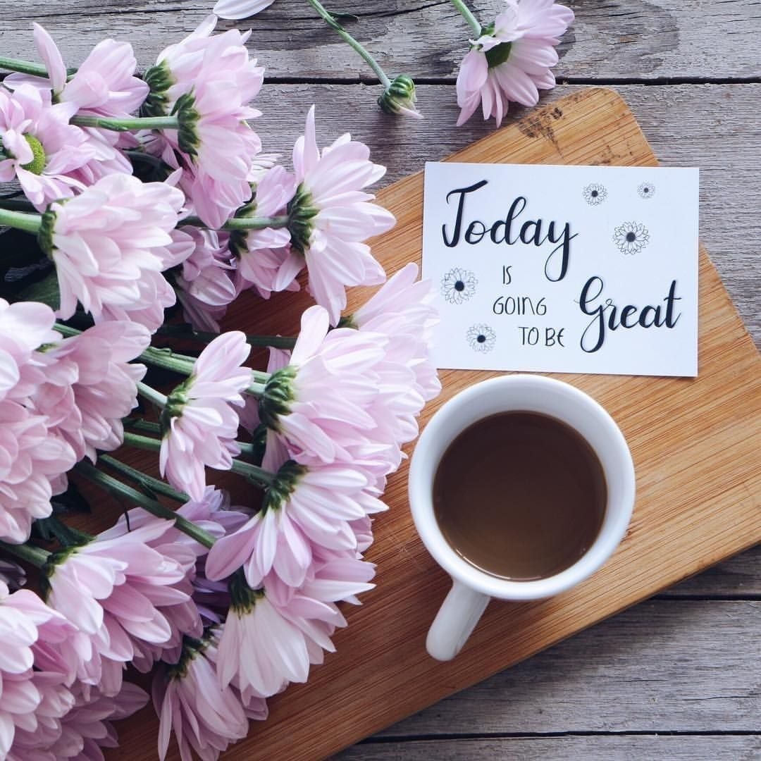 Прекрасного утра