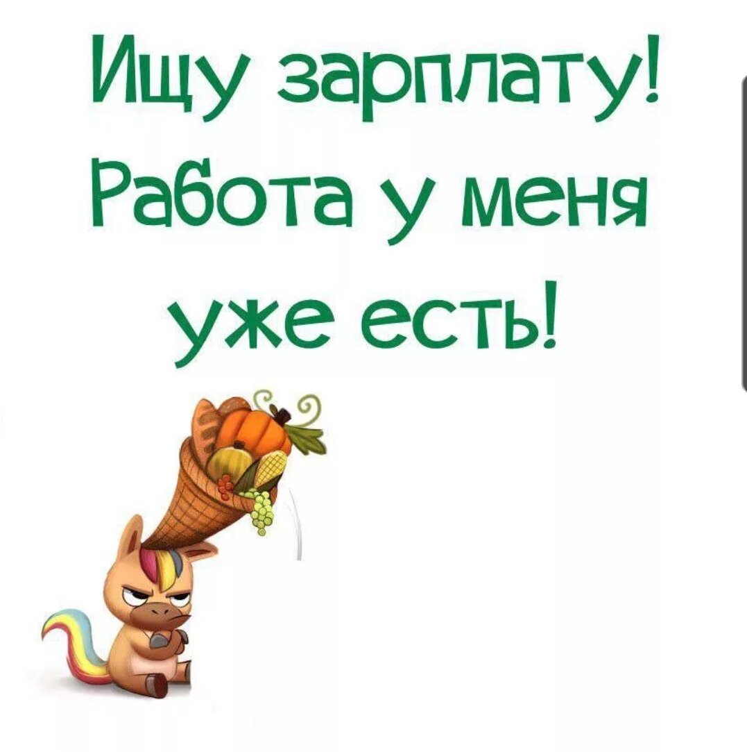 Открытки про зарплату