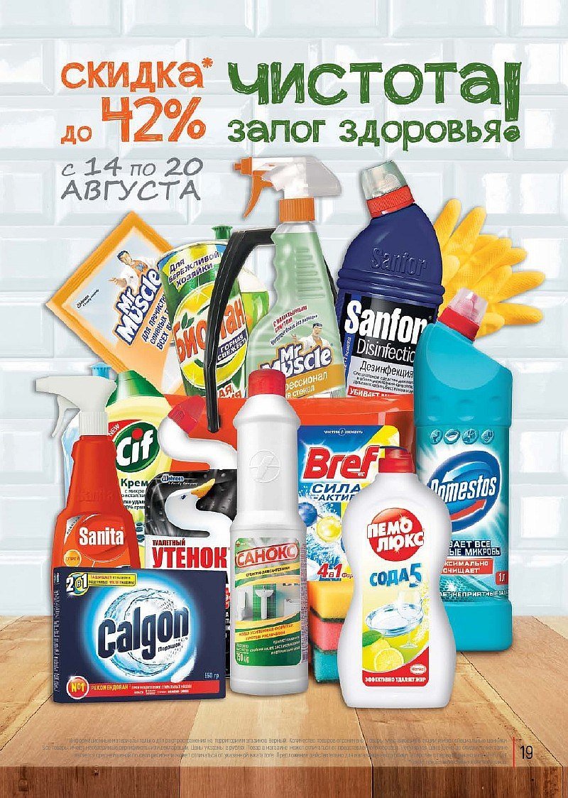 Моющие средства