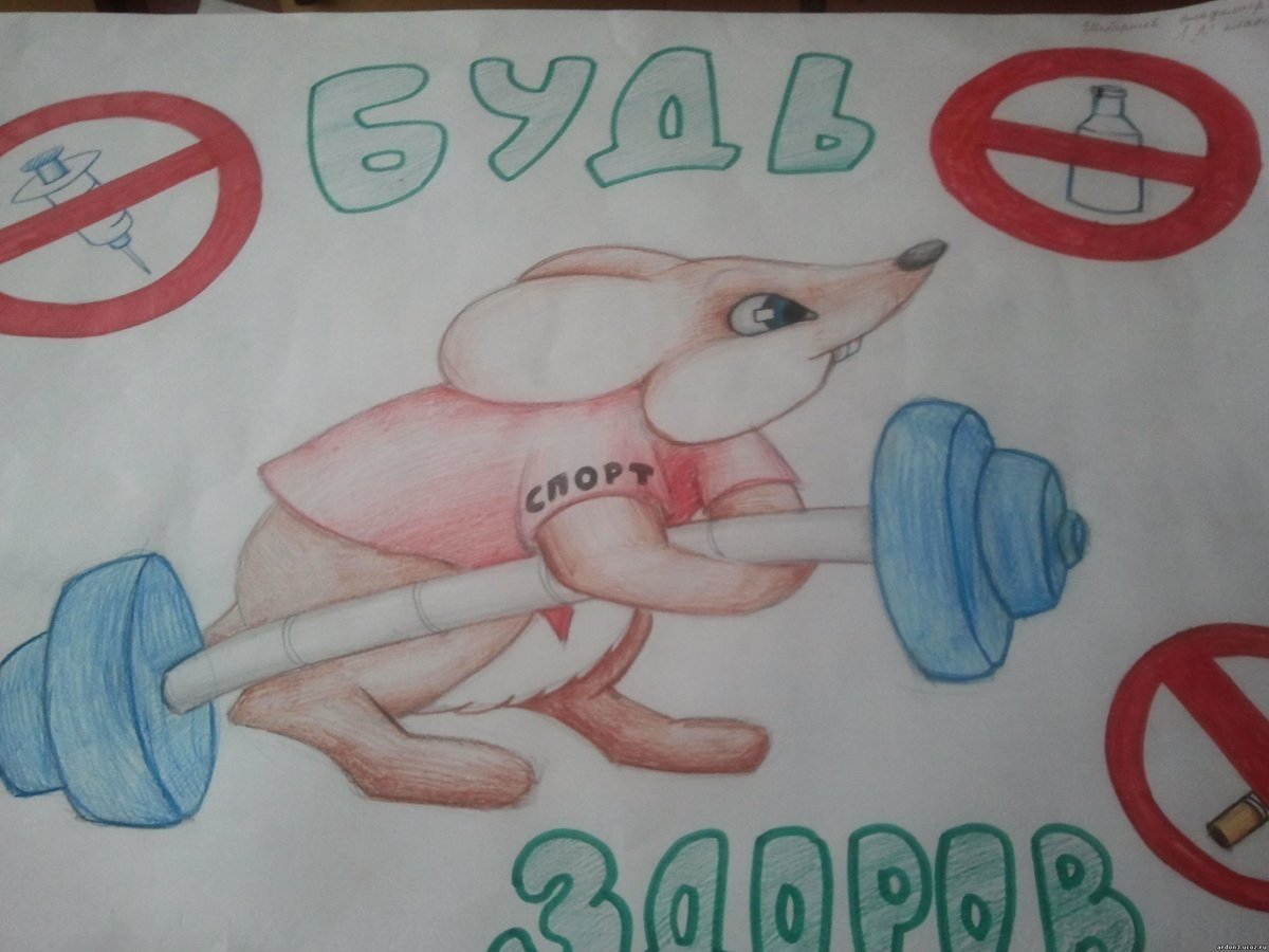 Рисунок на тему ЗОЖ