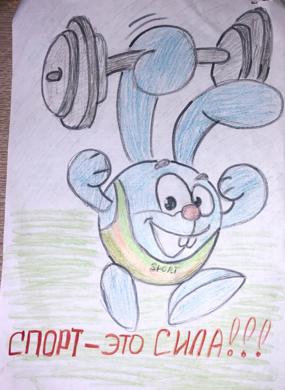 Рисунки про спорт и здоровый образ жизни
