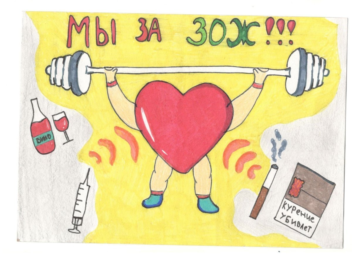 Здорово образ жизни рисунки