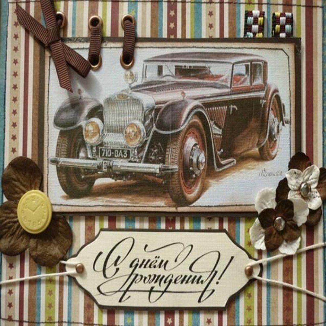 Ретро открытки с днем рождения мужчине