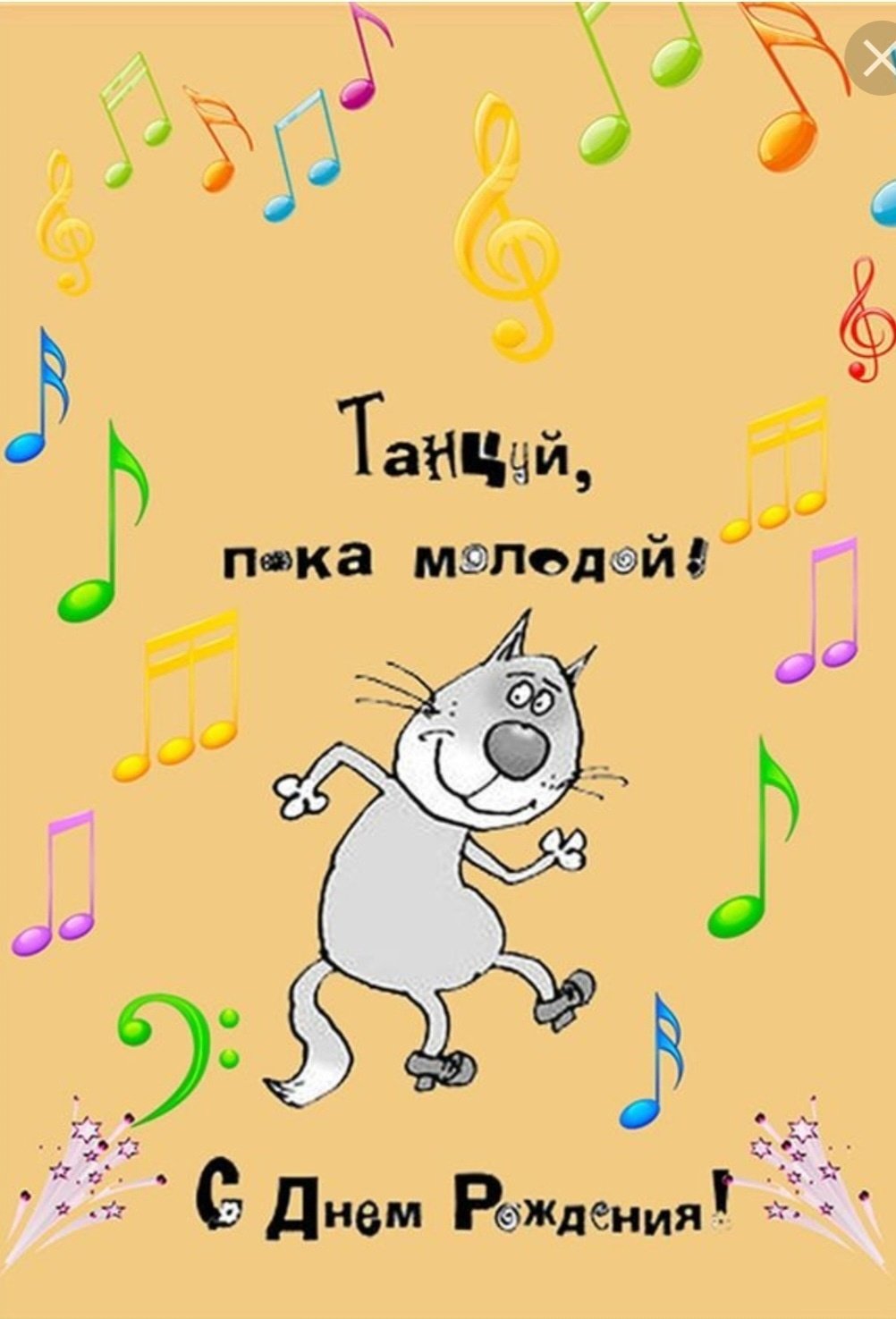 С днём рождения мужчине