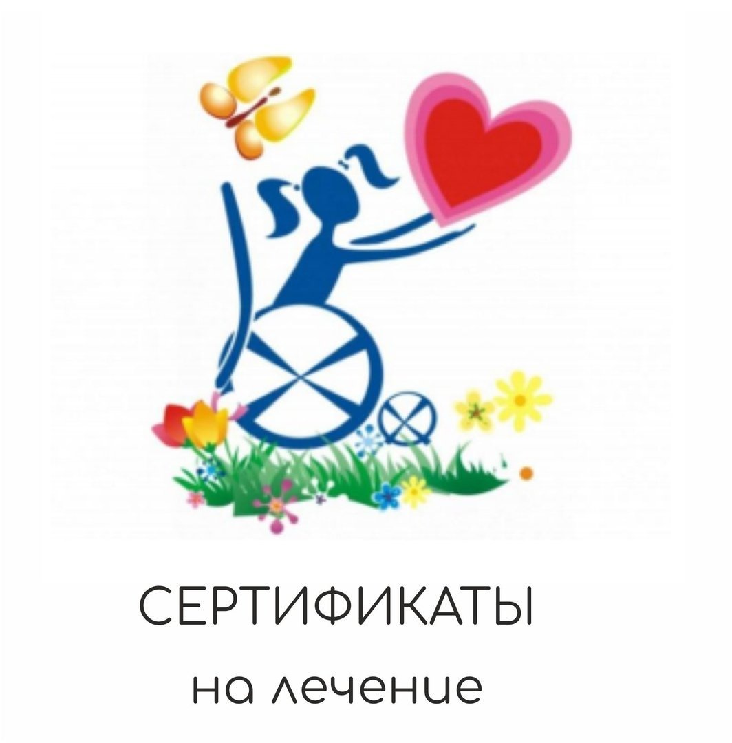 День инвалидов