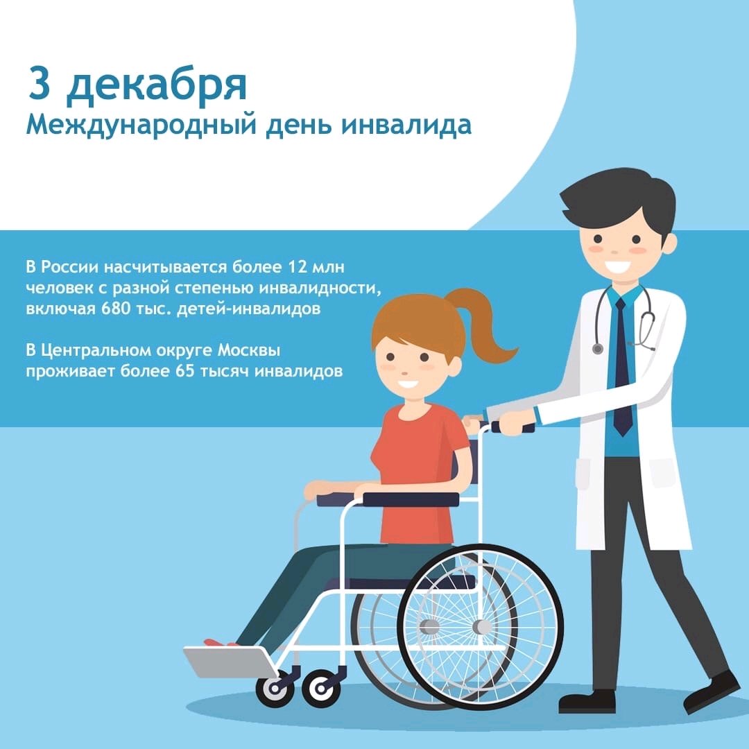 Международный день инвалидов эмблема