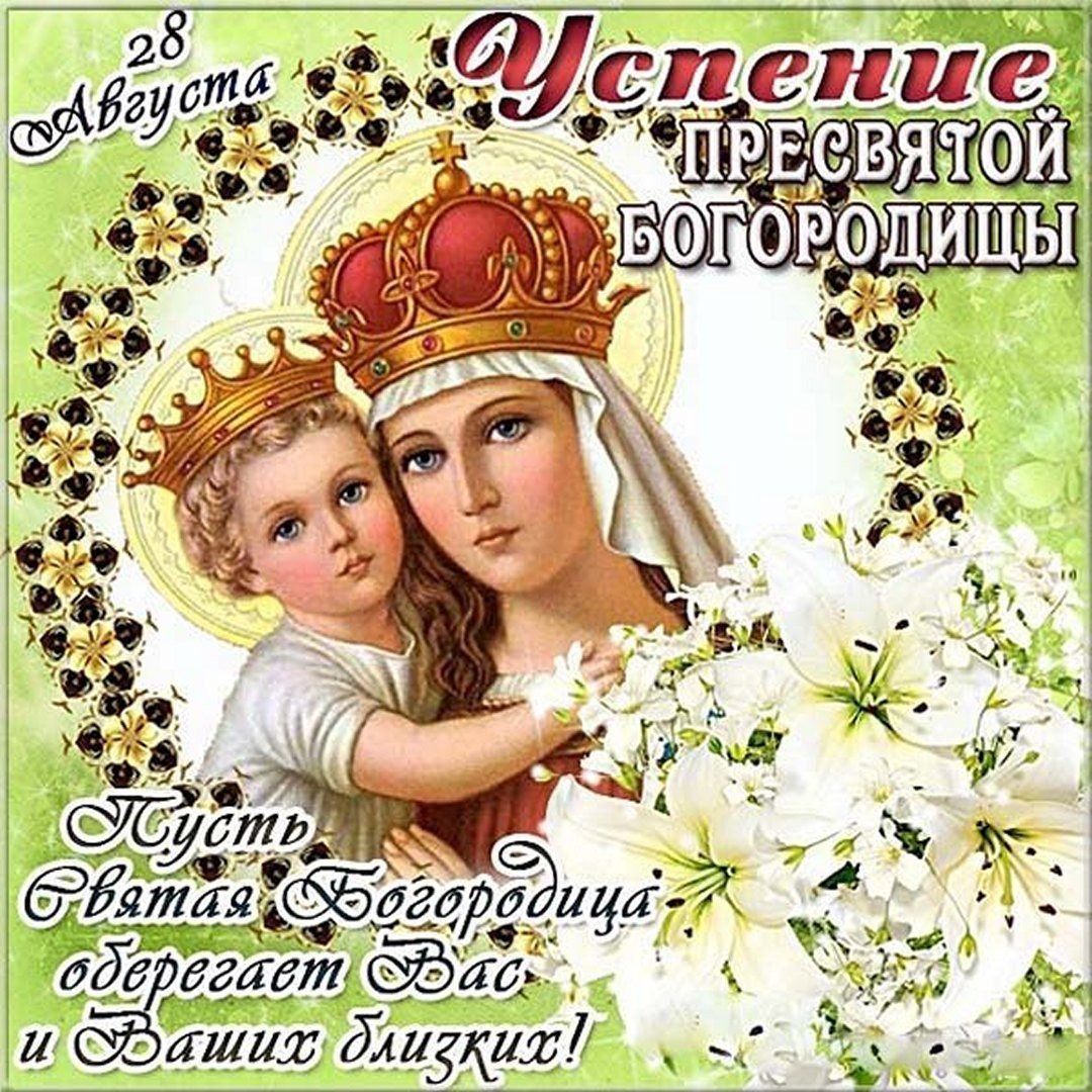 С праздником Пресвятой Богородицы 7 апреля