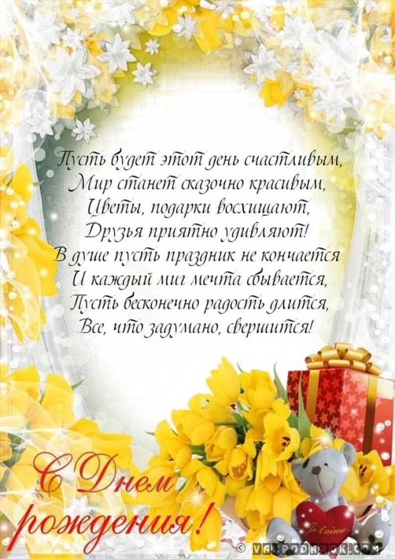 Поздравления с днём рождения дочери