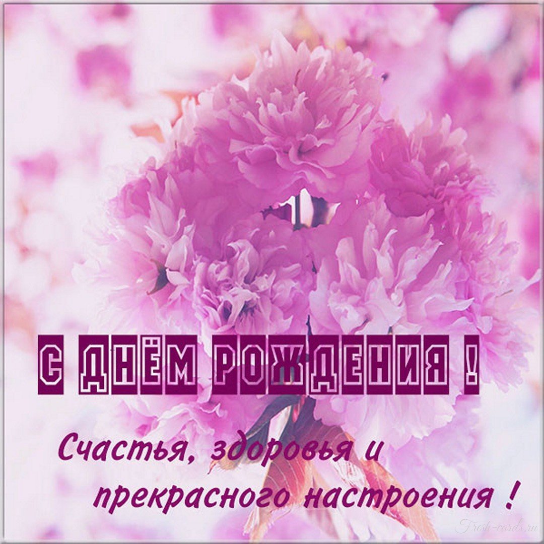 С днем рождения мама от невестки картинки