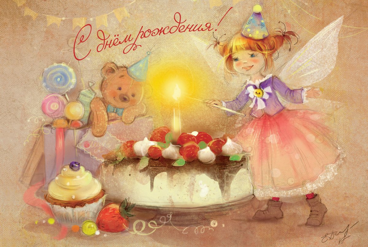 Сказочного дня рождения