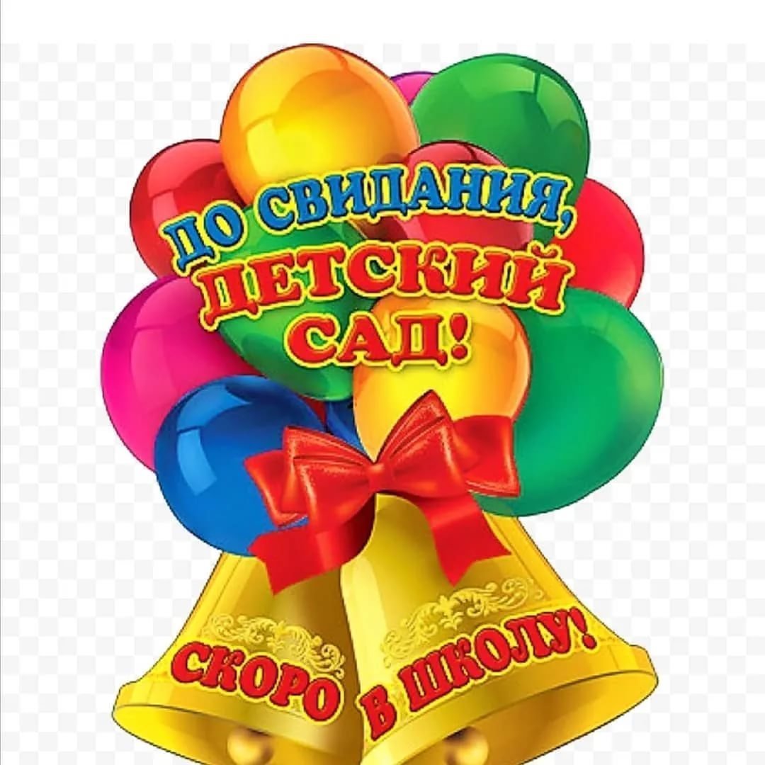 Досвиланья детский сад