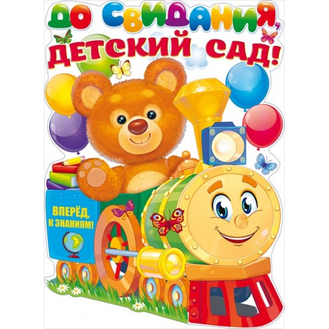 Досвидвния детский сад