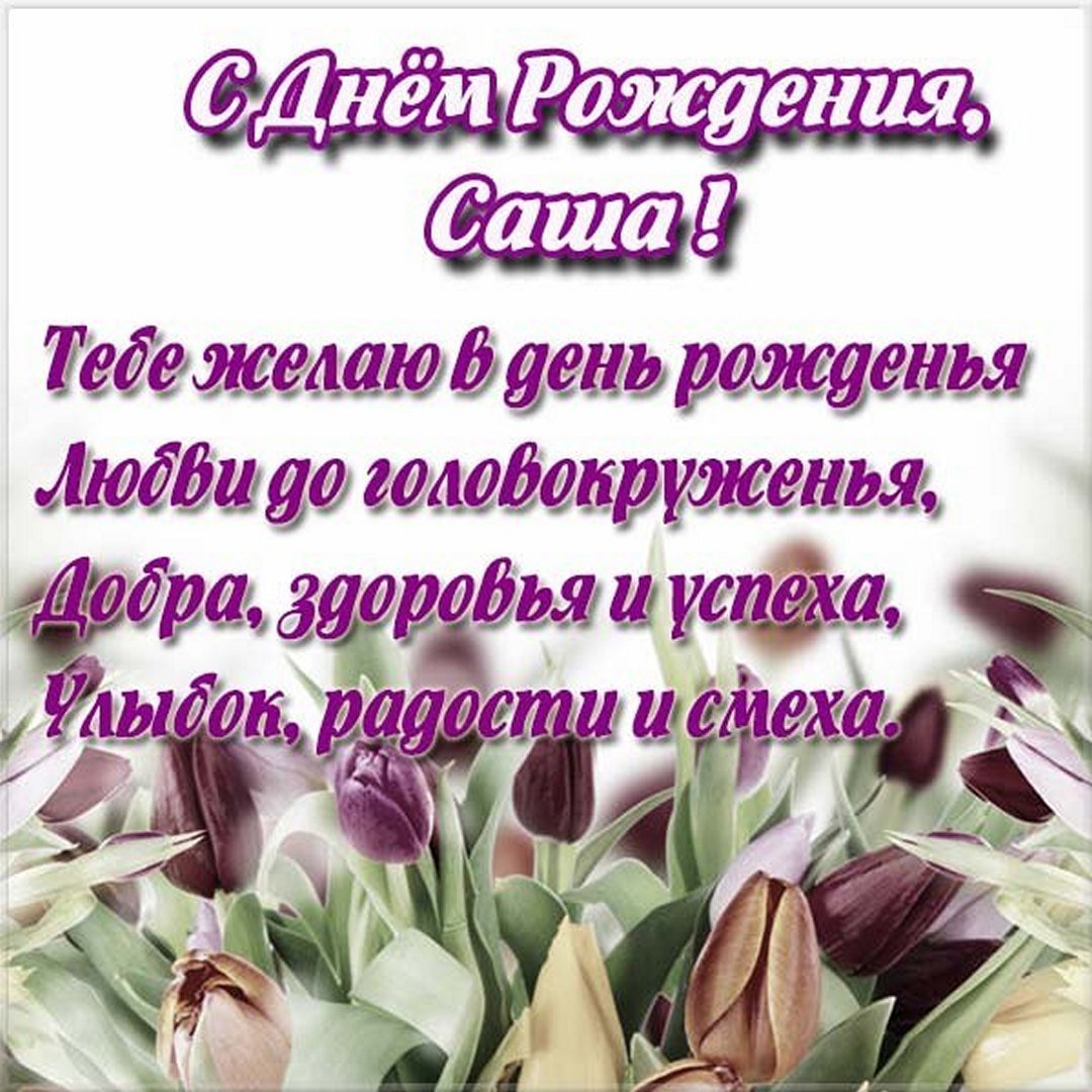 С днём рождения Андрей