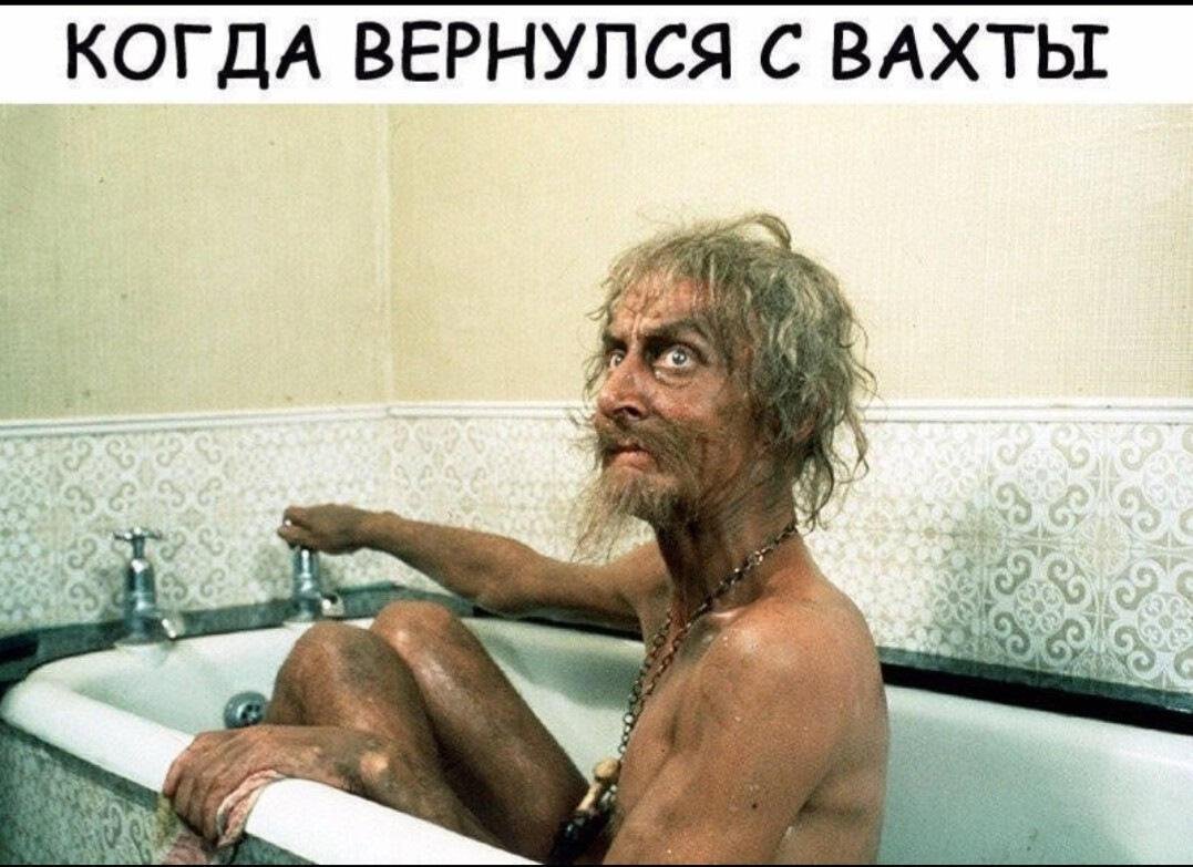 Муж вернулся с вахты