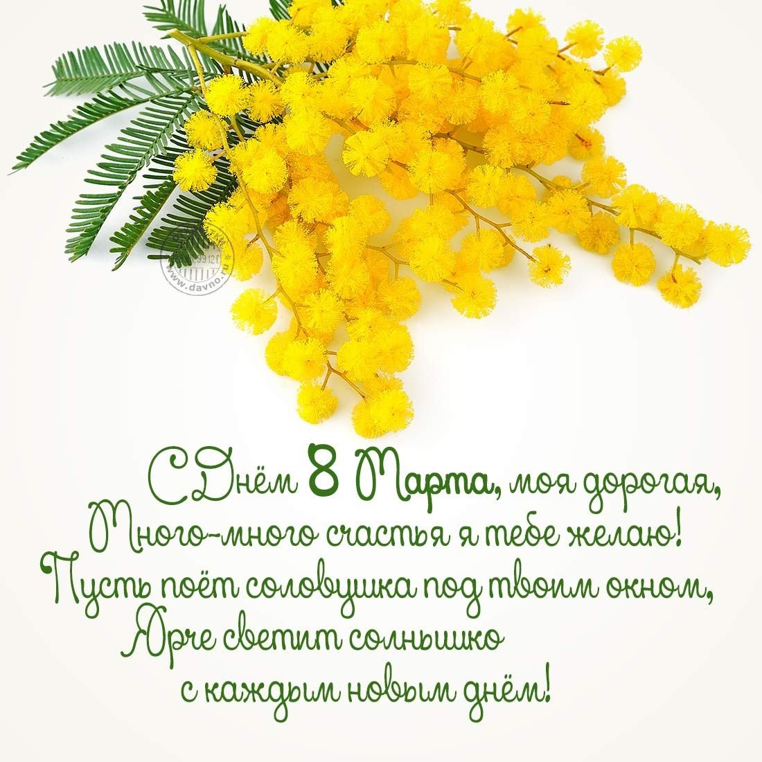 Поздравление ми8 марта