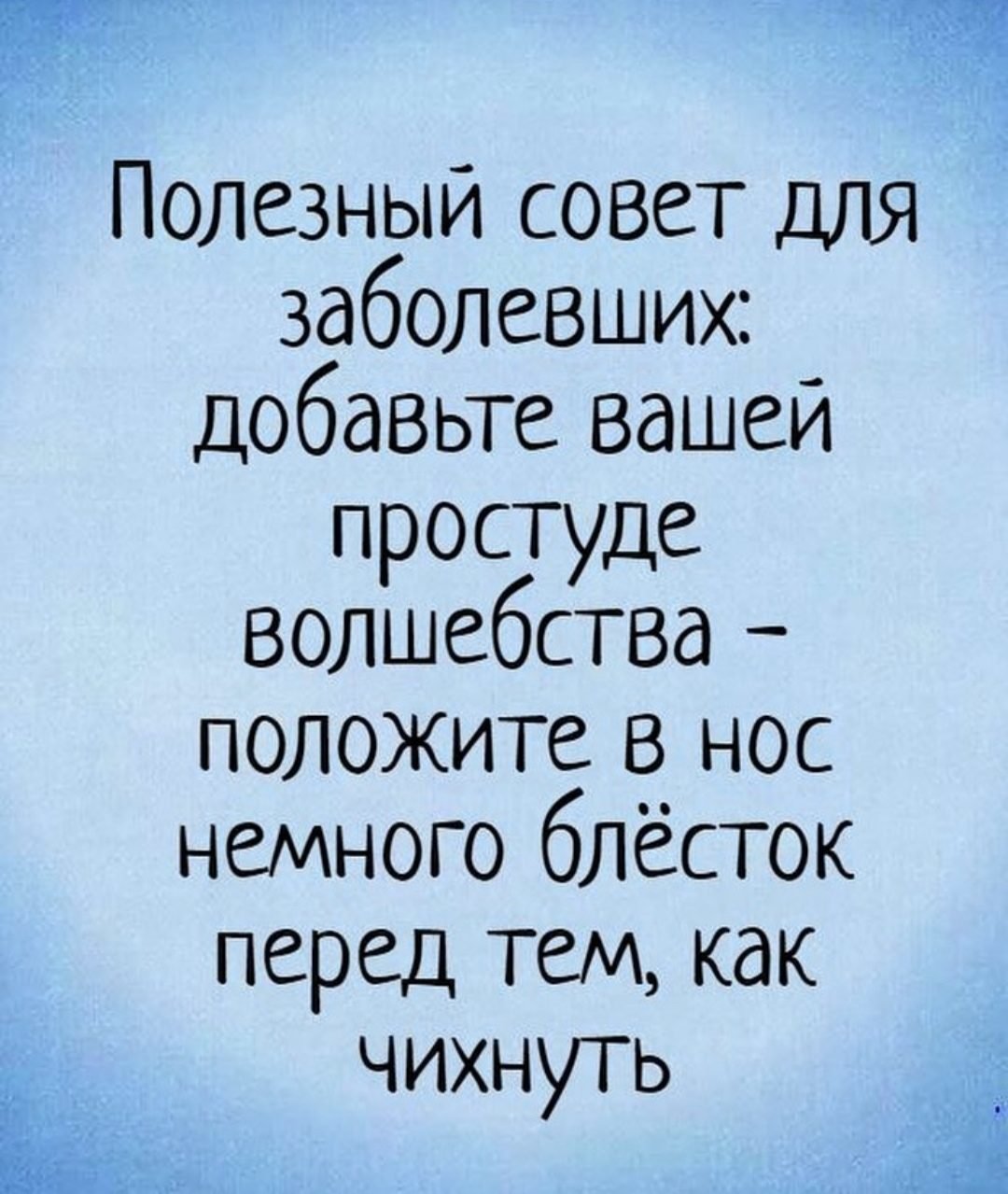 Болею картинки