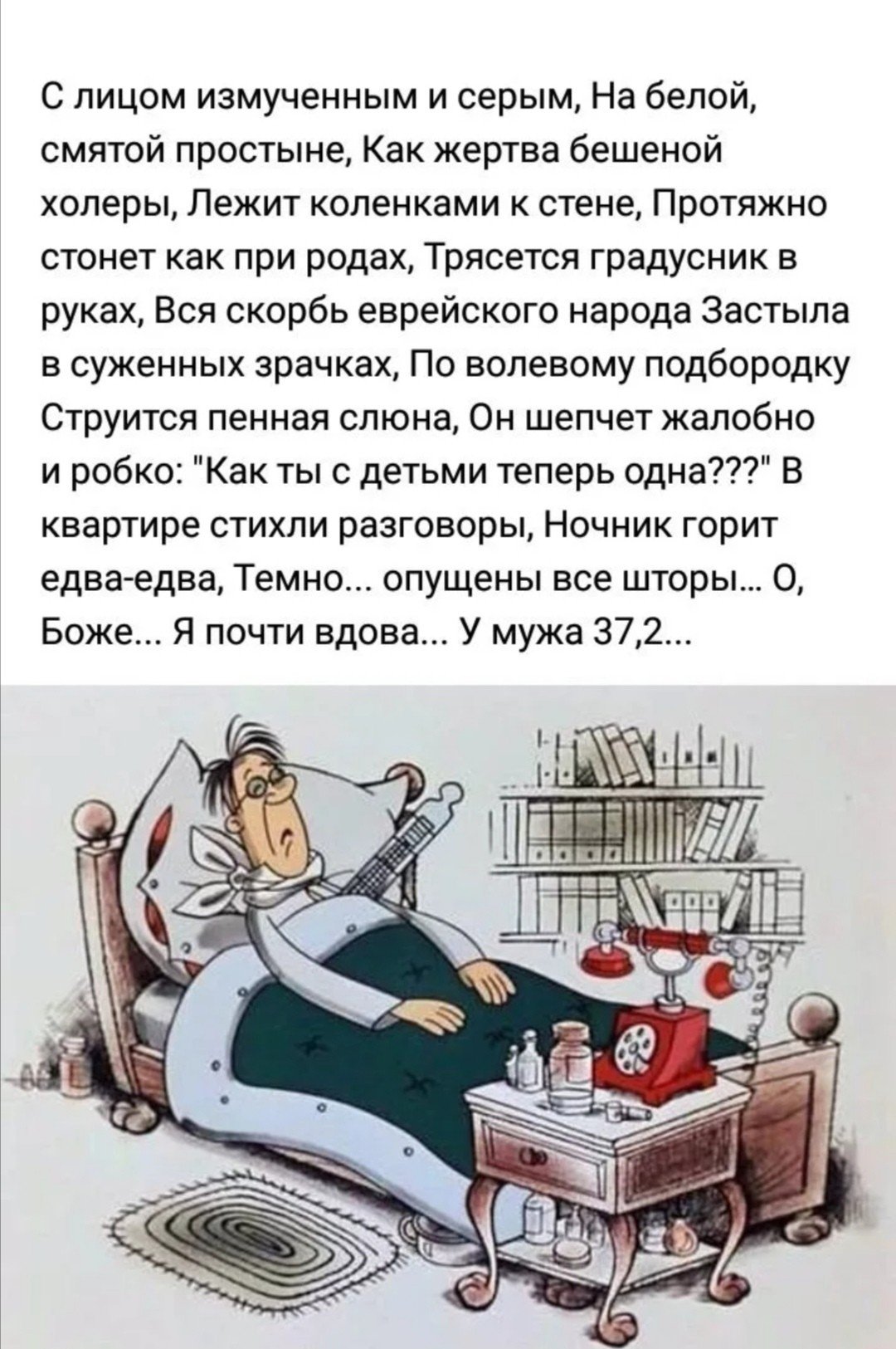 Мемы про болеющих мужчин