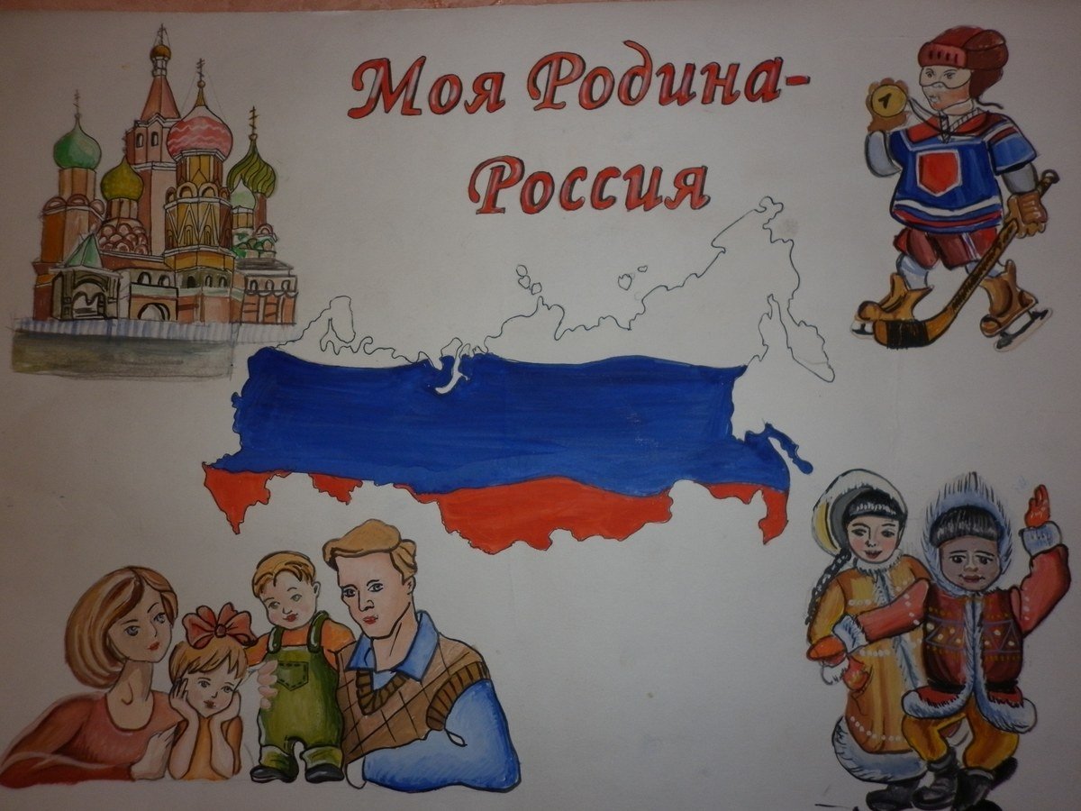 Рисование моя Родина Россия