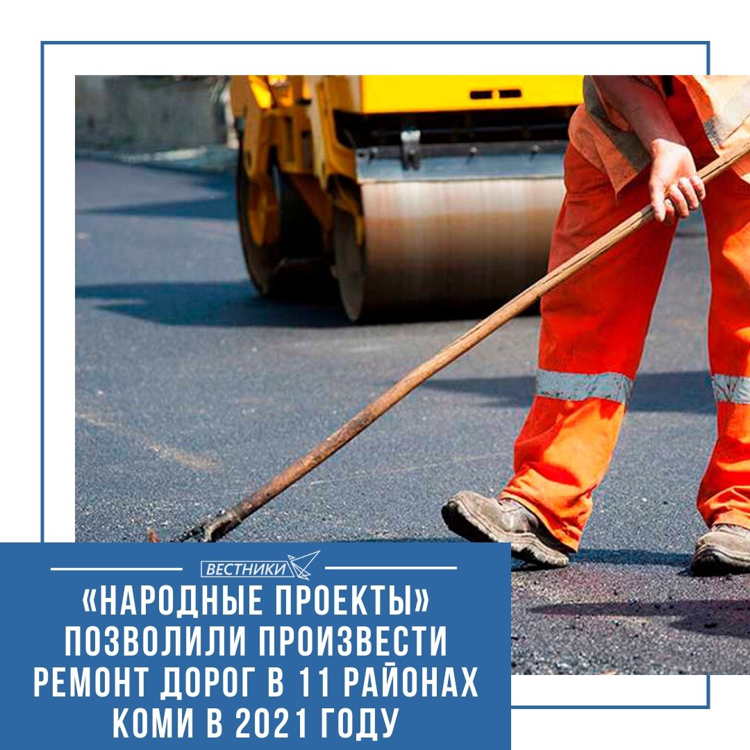 Дорожные работы