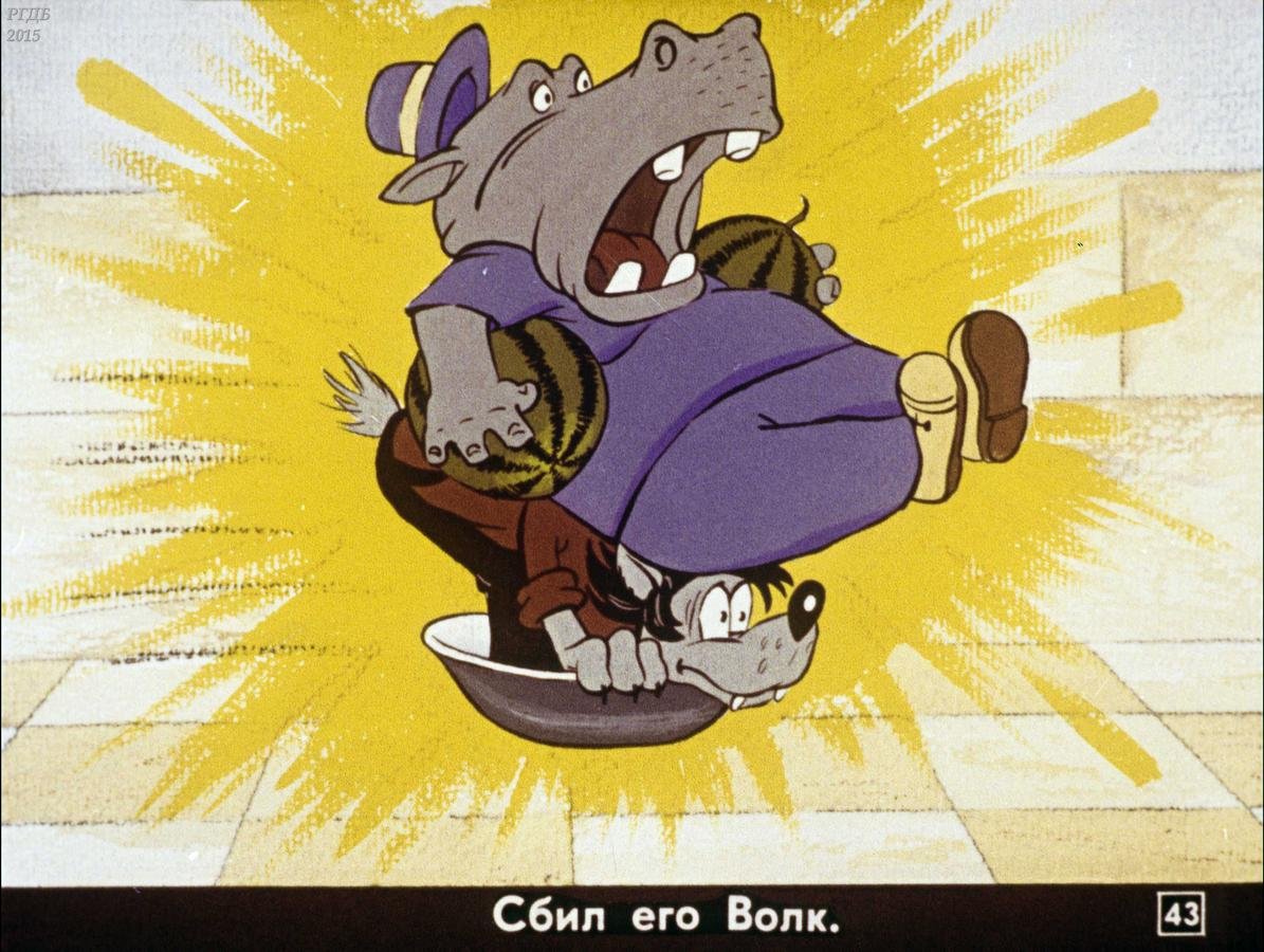 Бегемот Строитель из ну погоди