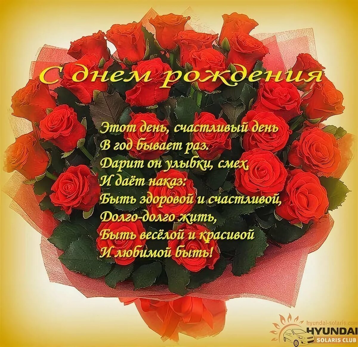 С днём рождения подруге