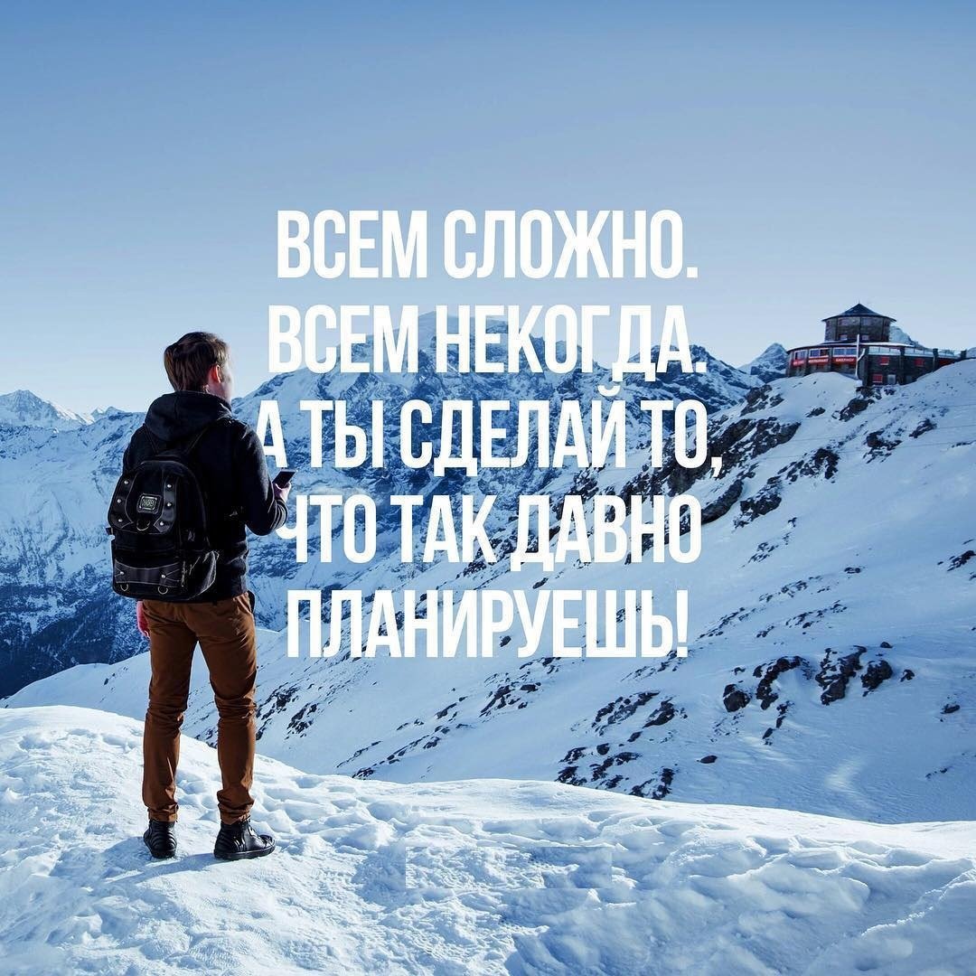 Мотивирующие цитаты на каждый день