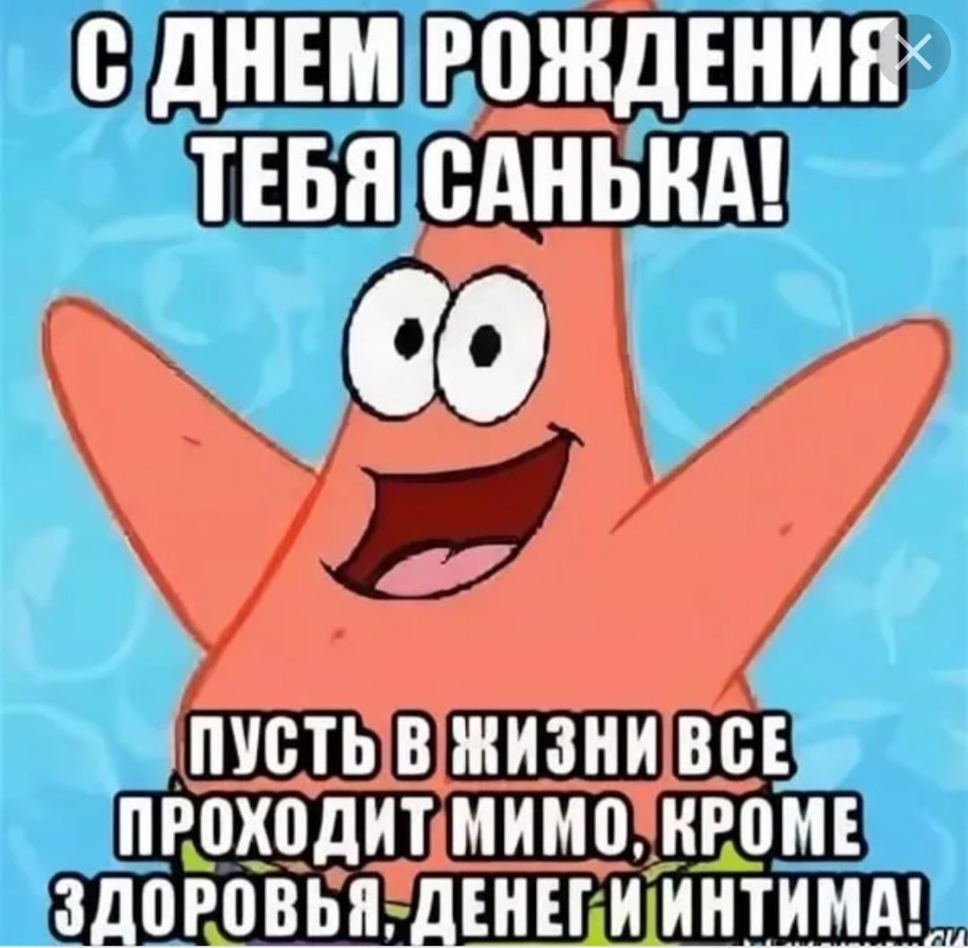 НИКИТОША С днем рождения