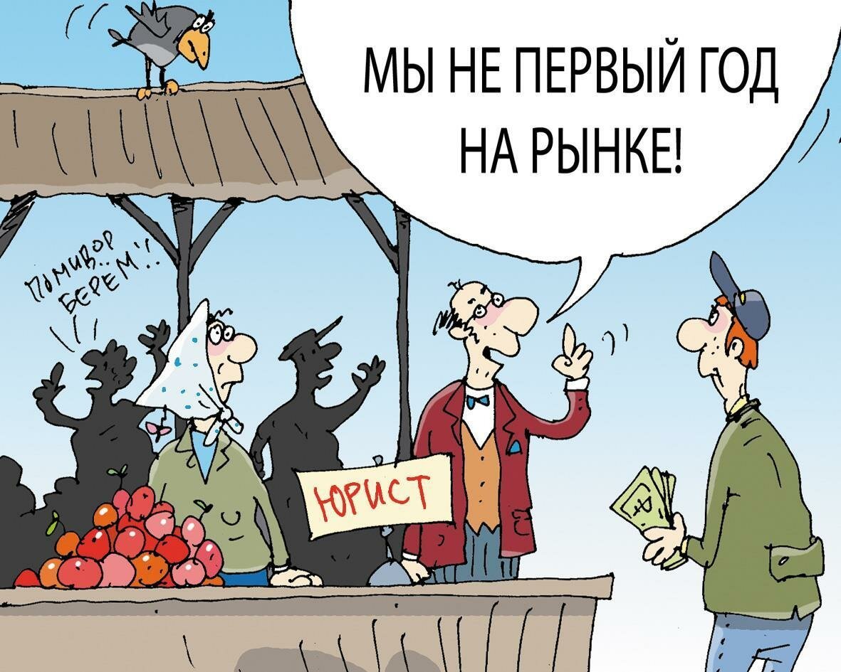 Юрист карикатура