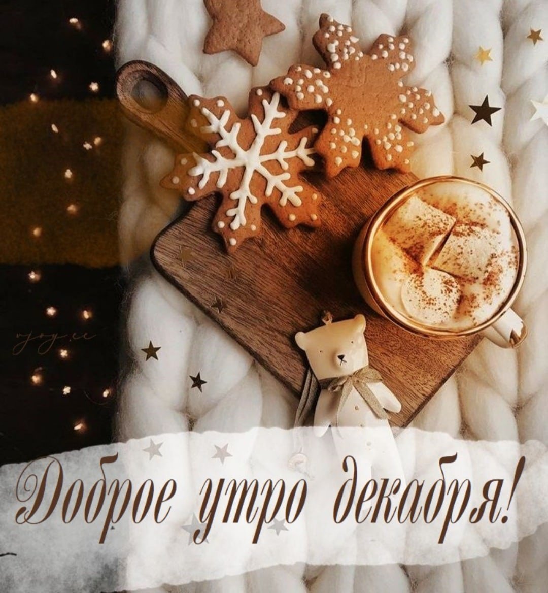 Чудесной зимы