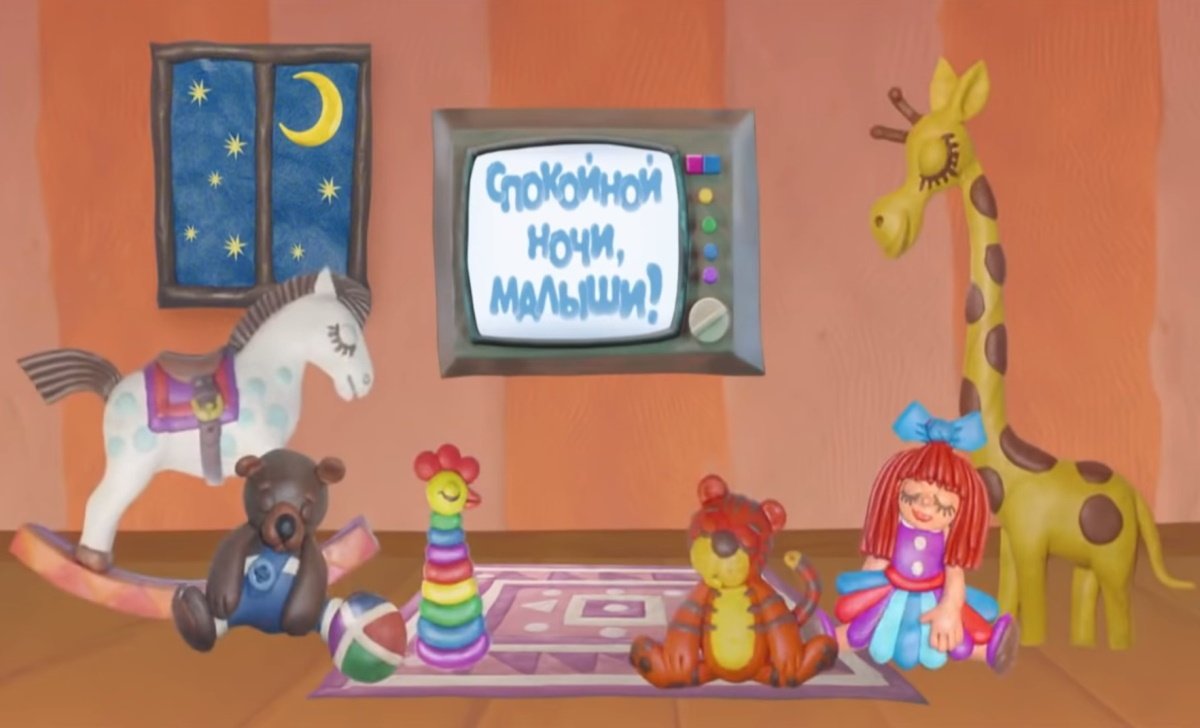 День рождения передачи спокойной ночи малыши