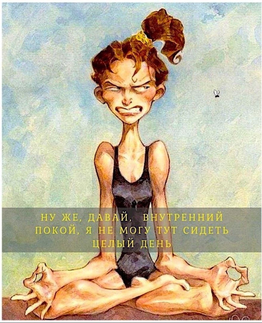 Йога карикатура