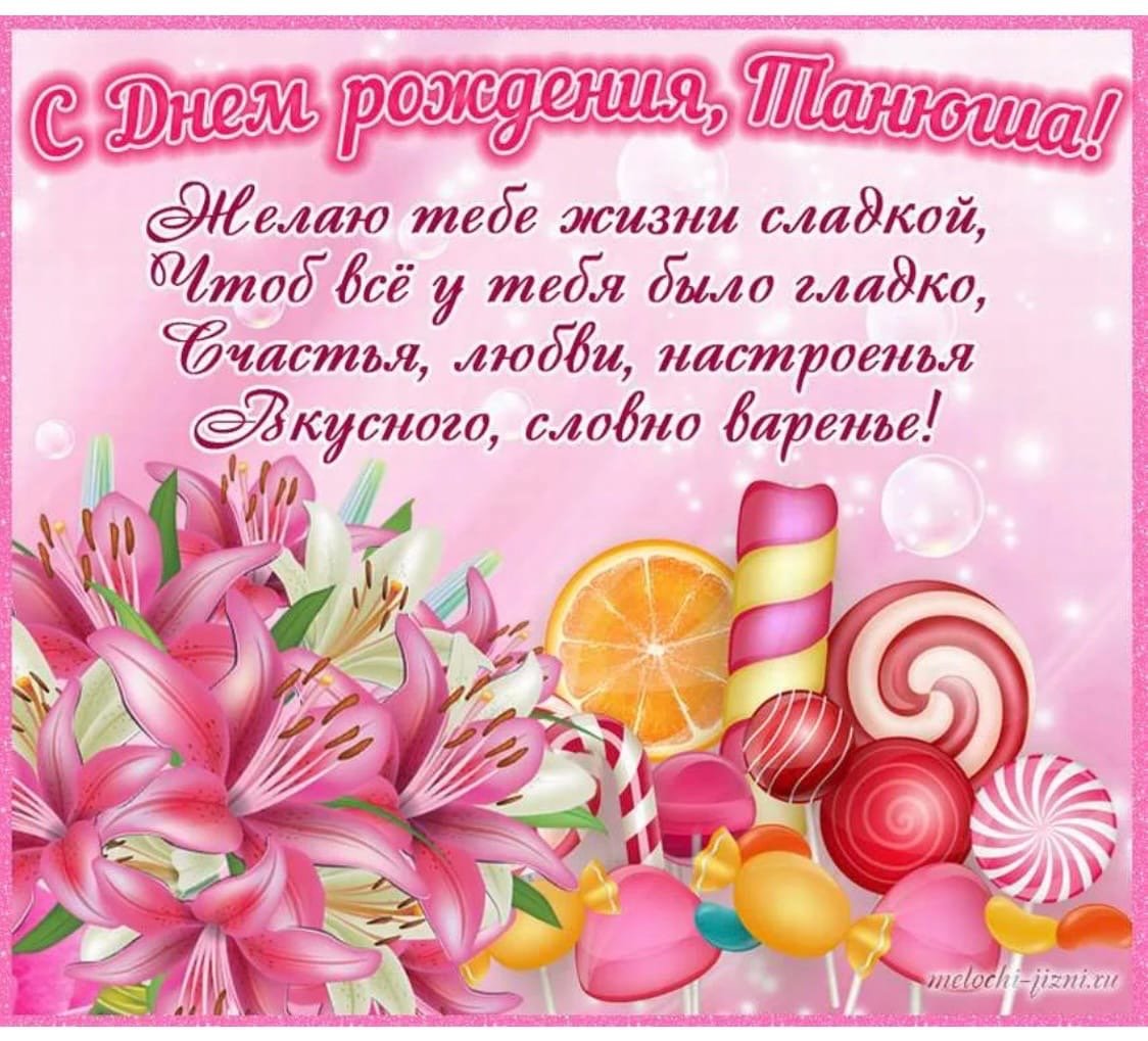 Санюшка с днем рождения