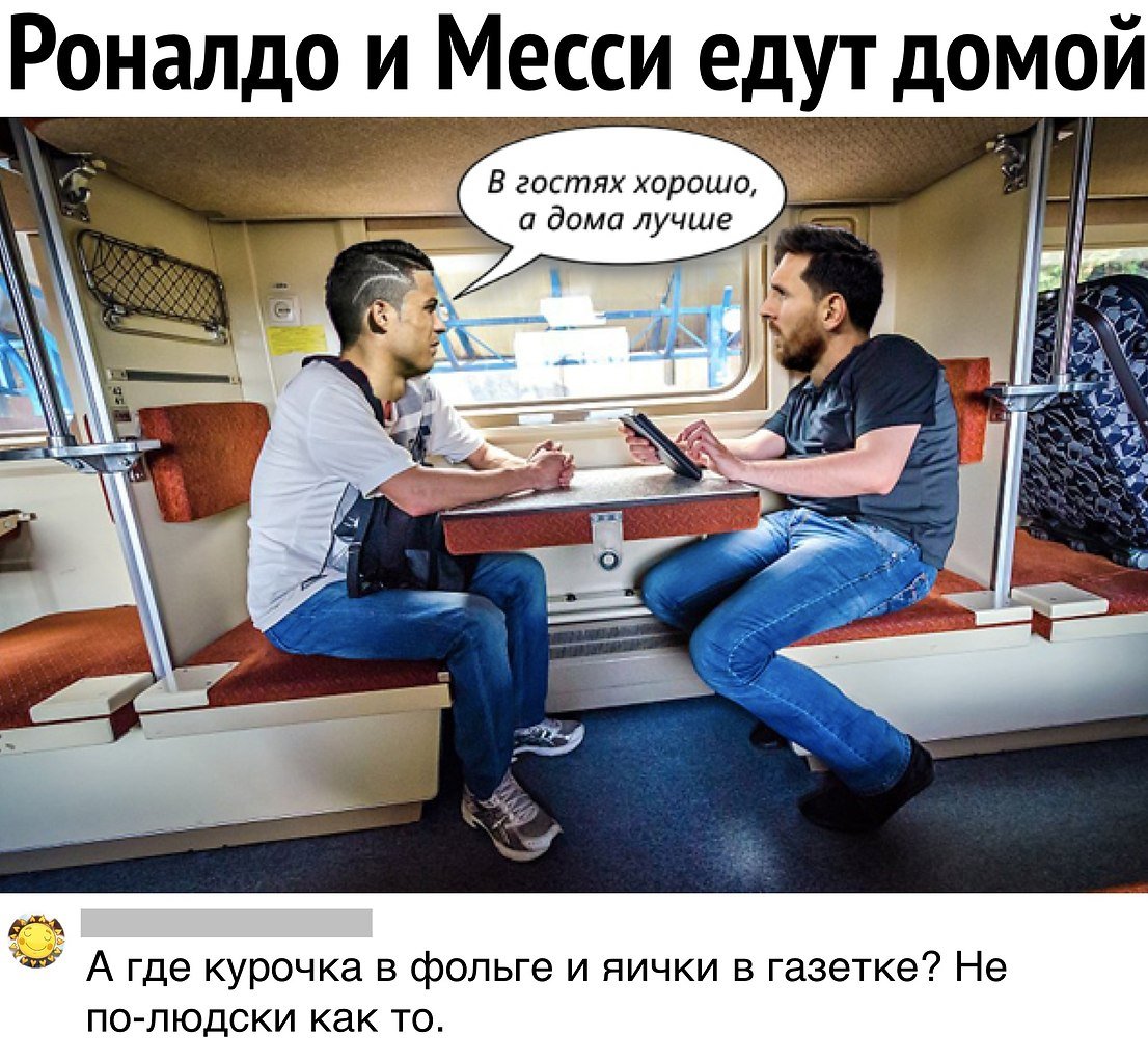 Месси и Роналду едут домой