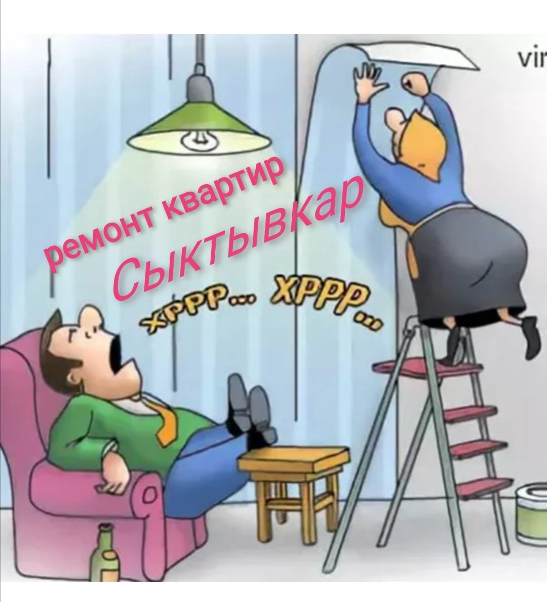 Поклейка обоев приколы