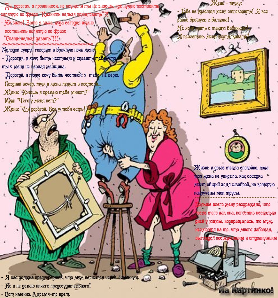 Веселые карикатуры