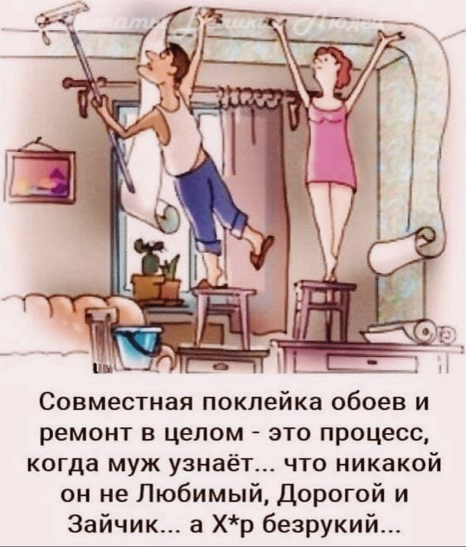 Юмор про поклейку обоев