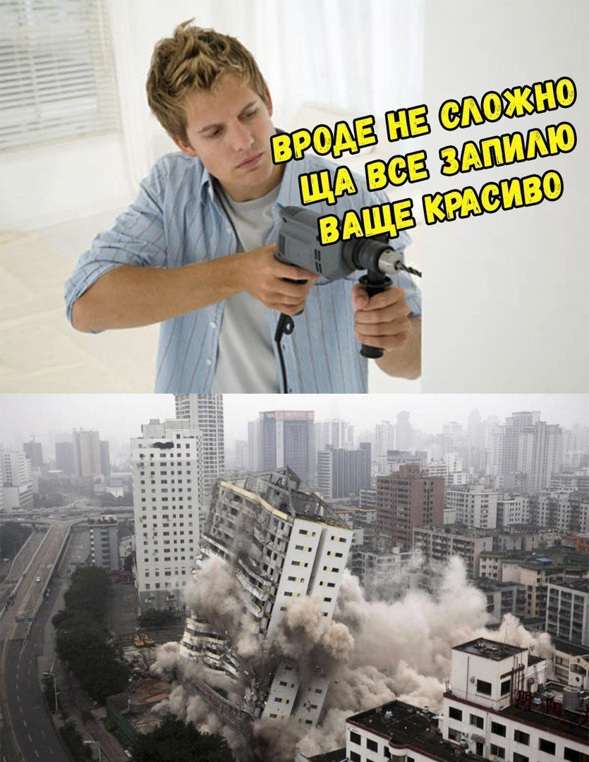 Мемы на тему ремонта