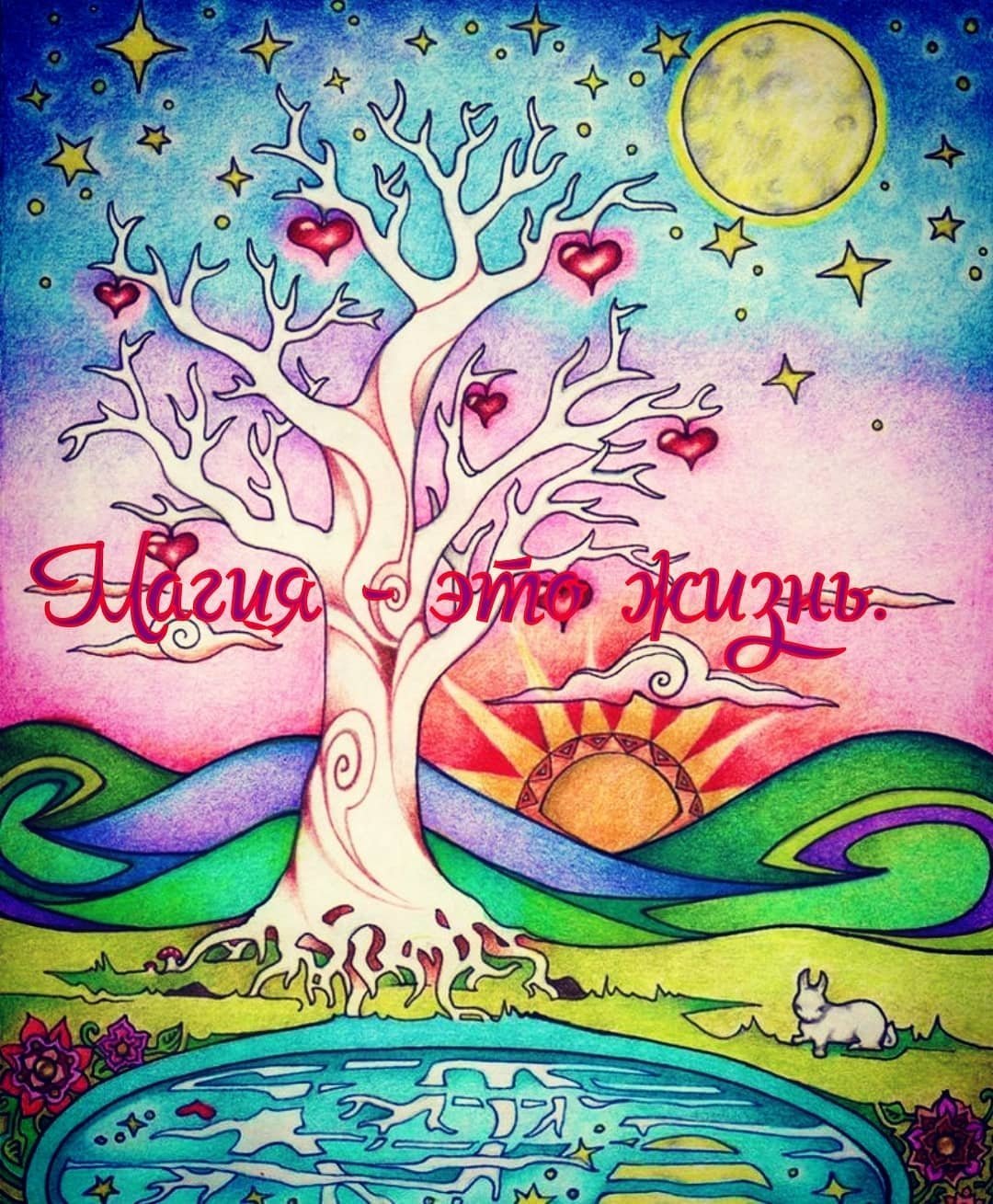 Сказочное дерево рисование