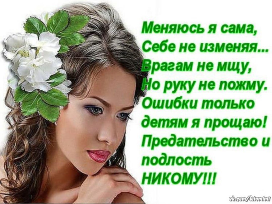 Статусы про женщин