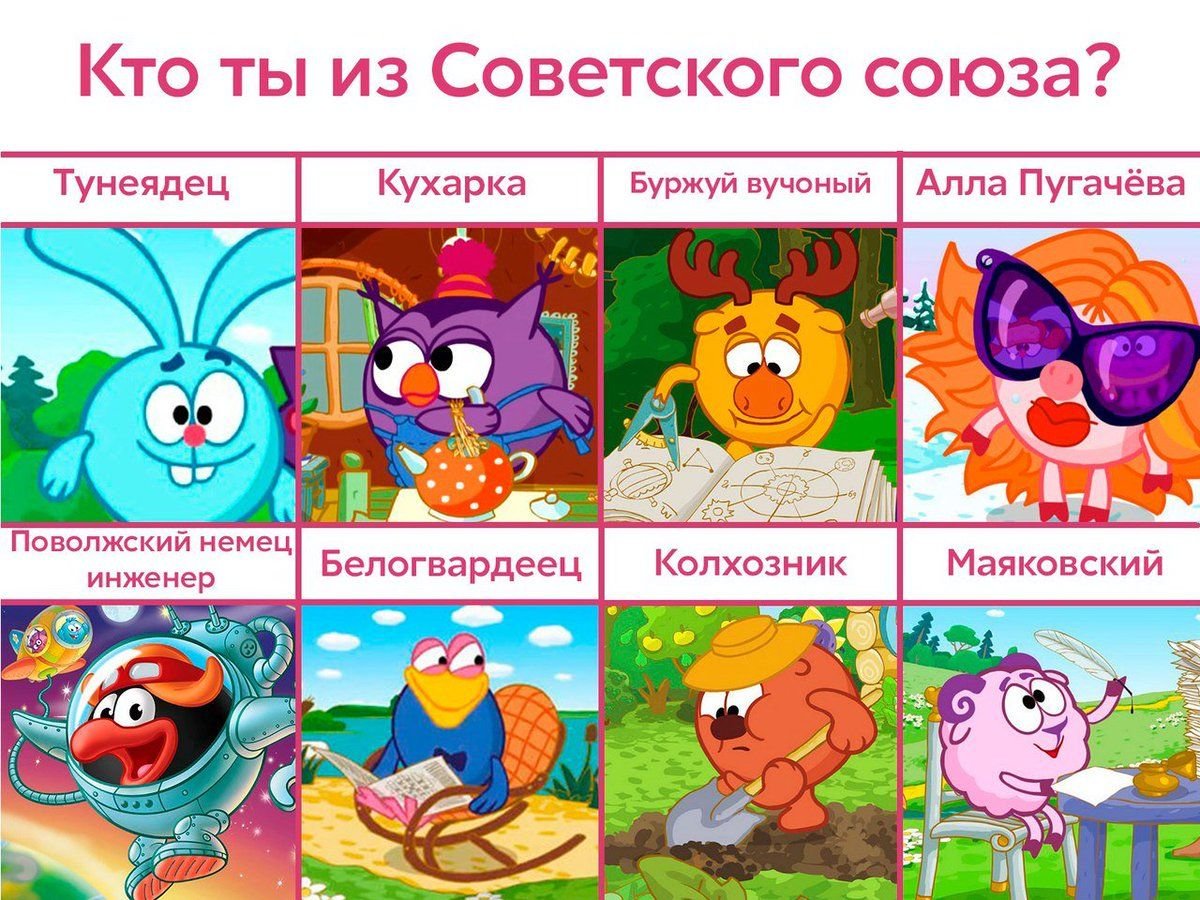 Советские Смешарики