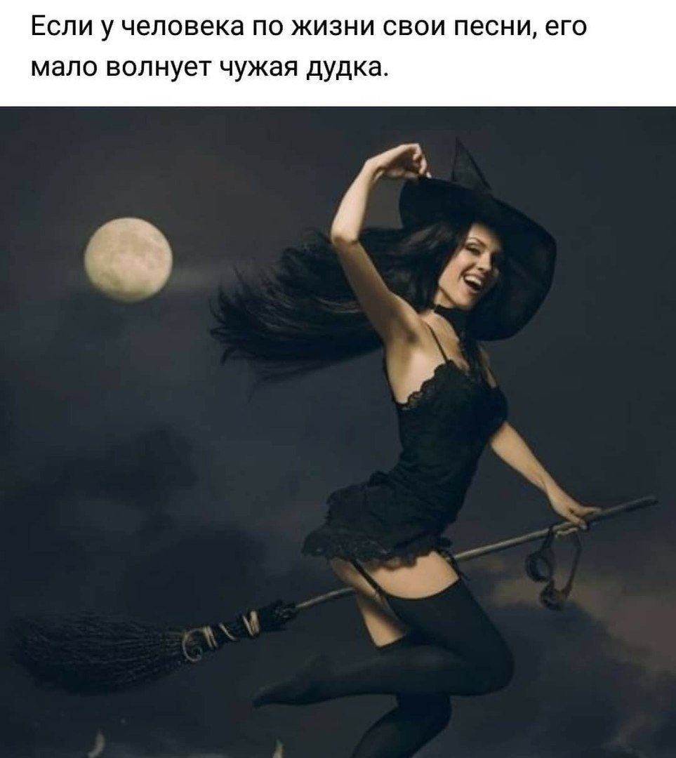 Ведьма высказывания