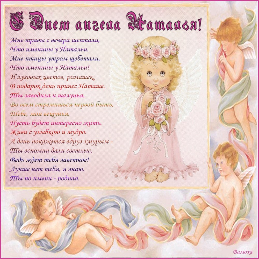 Фото ангел Наталья