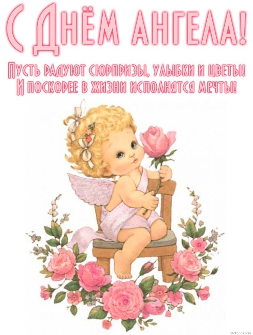 С днем ангела Марина