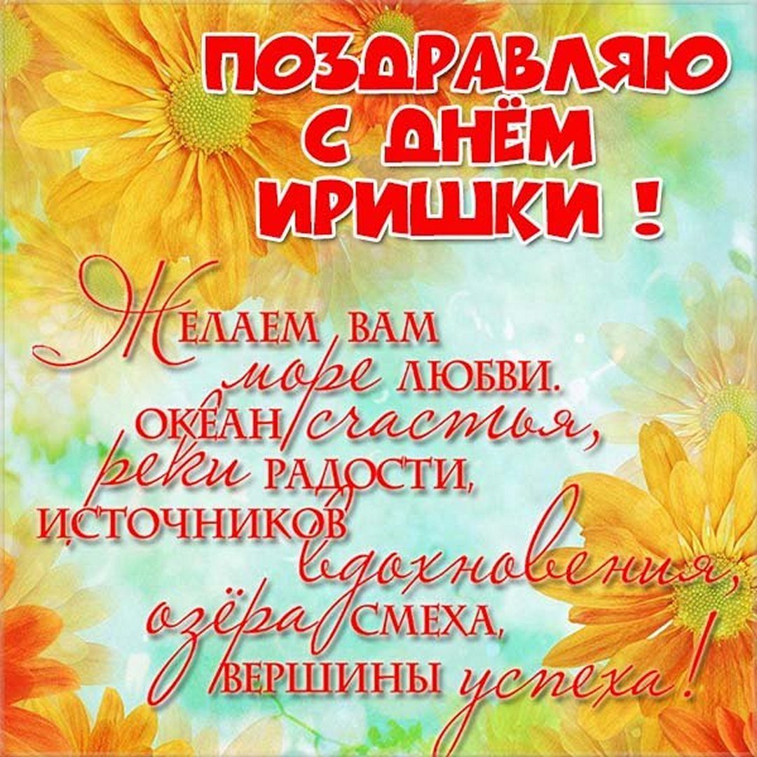 Открытка с днём ангела Ната