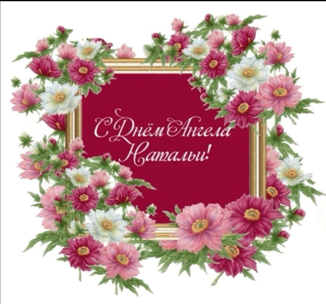 Поздравление с именинами