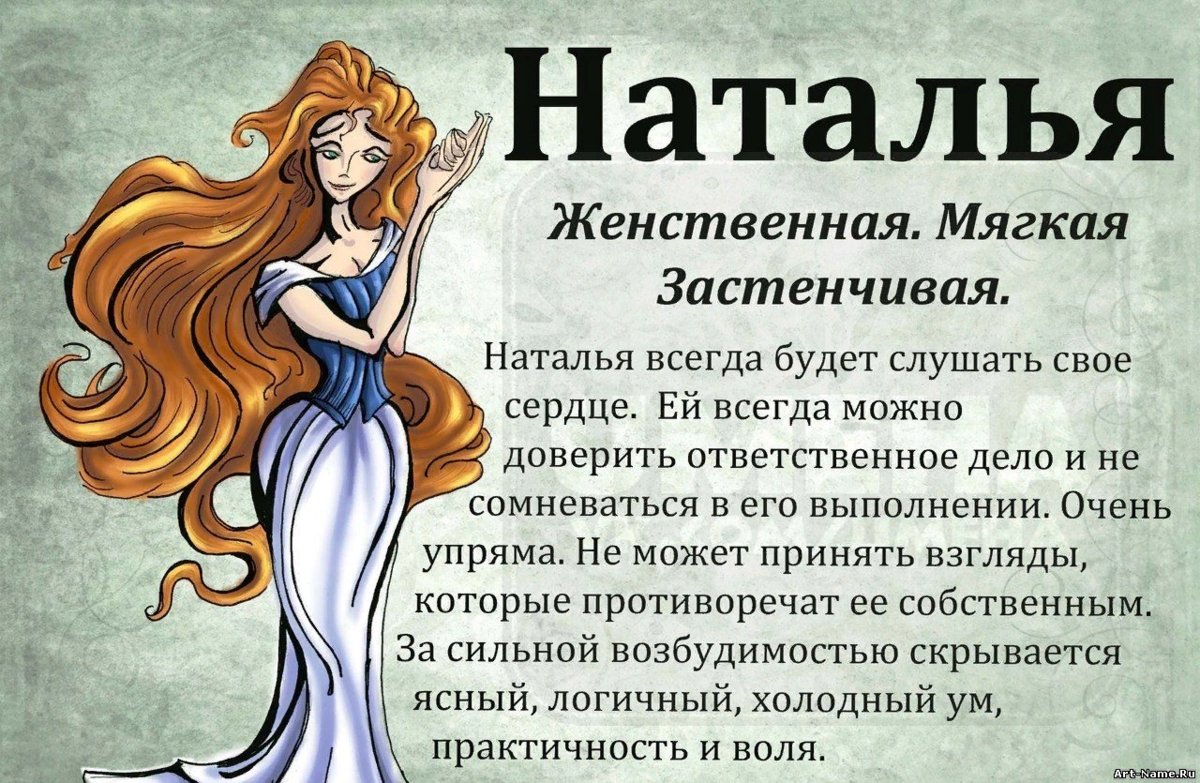 Стихи про Наташу